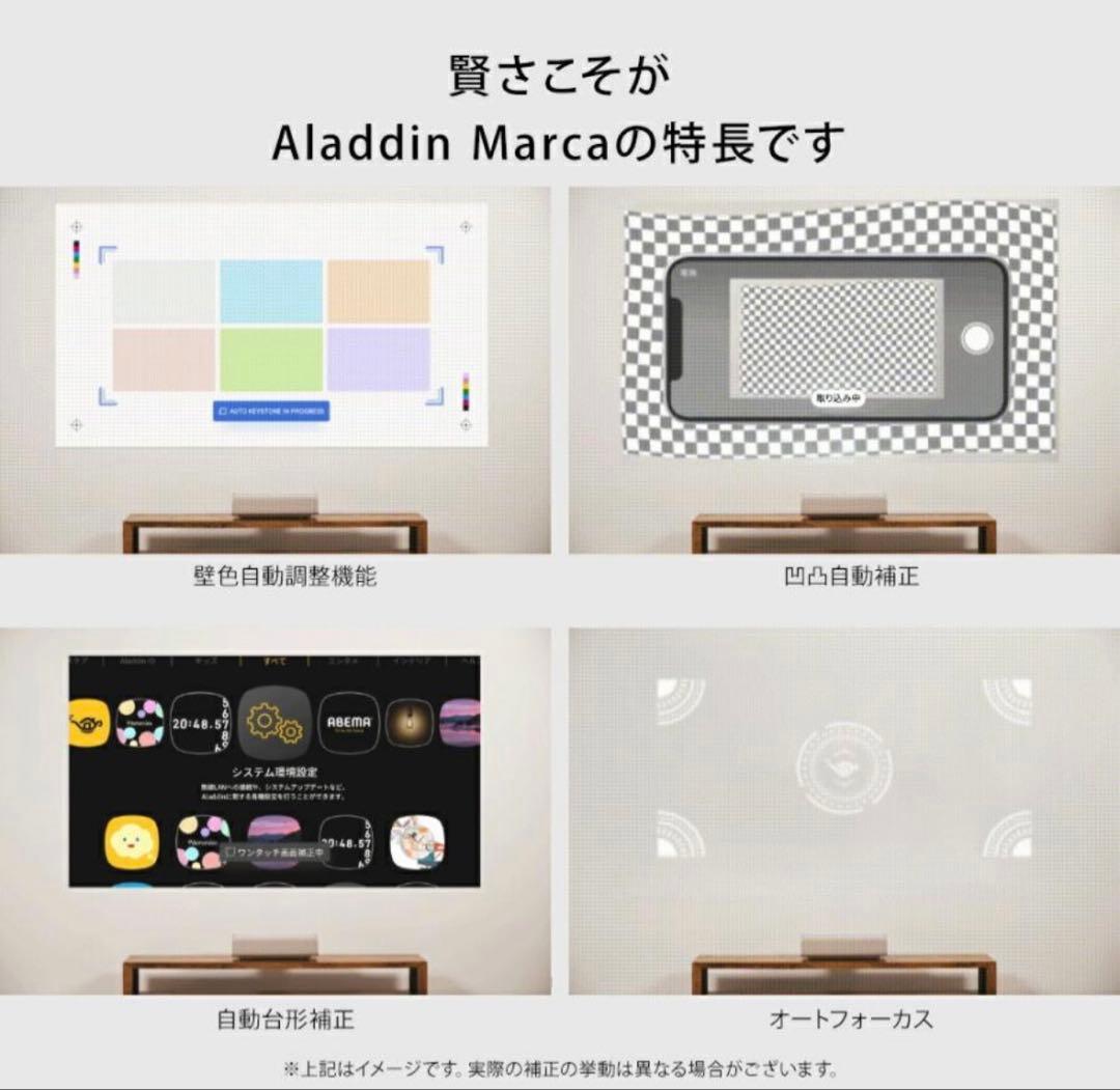 【新品/大幅値下】Aladdin Marca 定価15万　超短焦点プロジェクター
