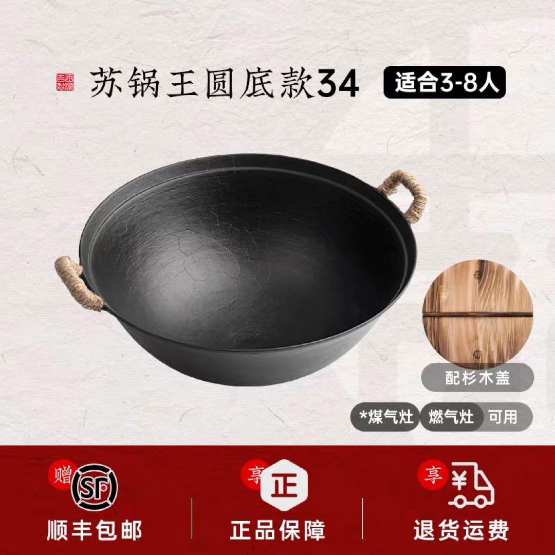 鉄製 中華鍋 直径34cm 杉蓋付き