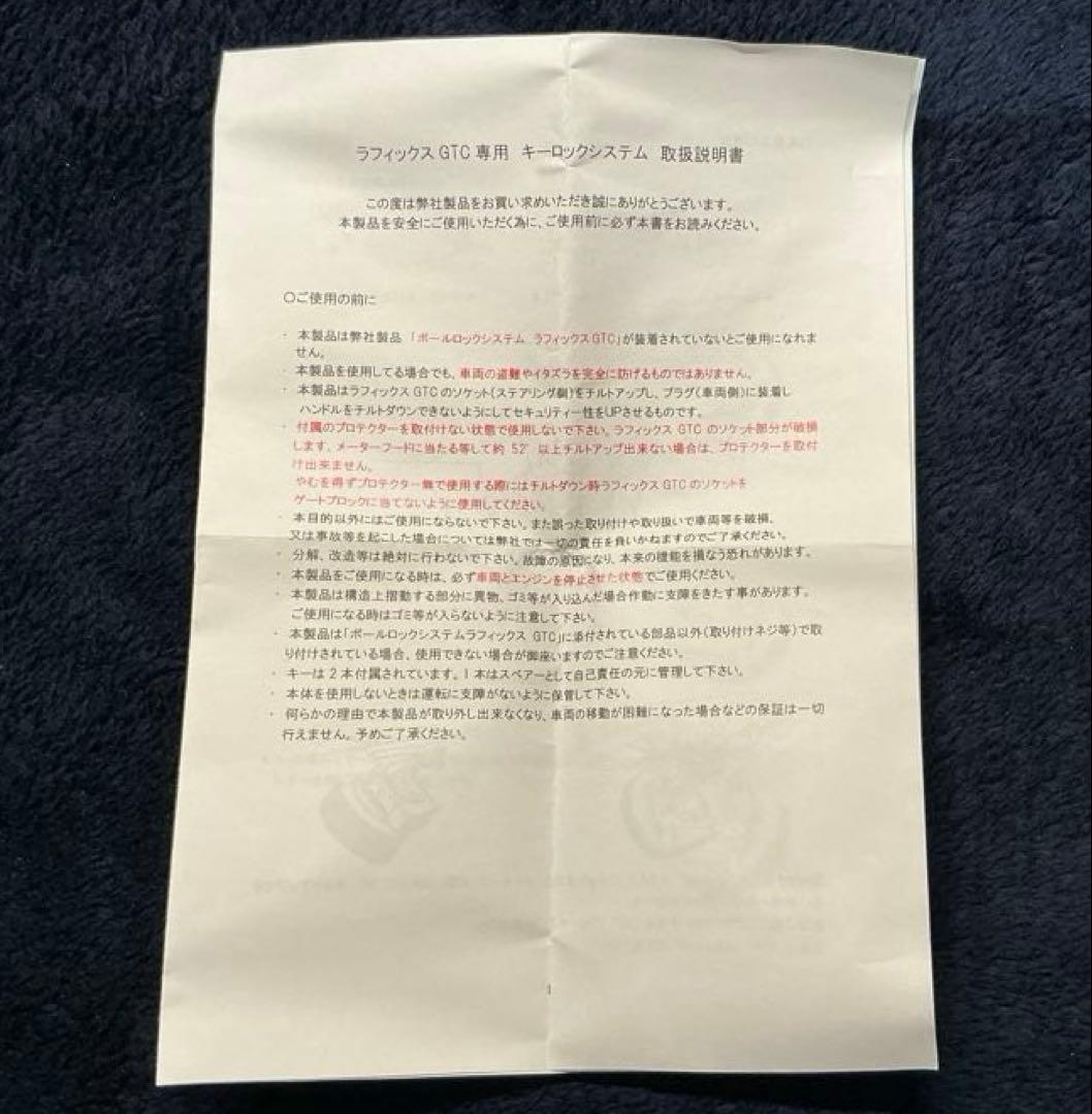 RAPFIX GTC KEY LOCK SYSTEM キーロックシステム
