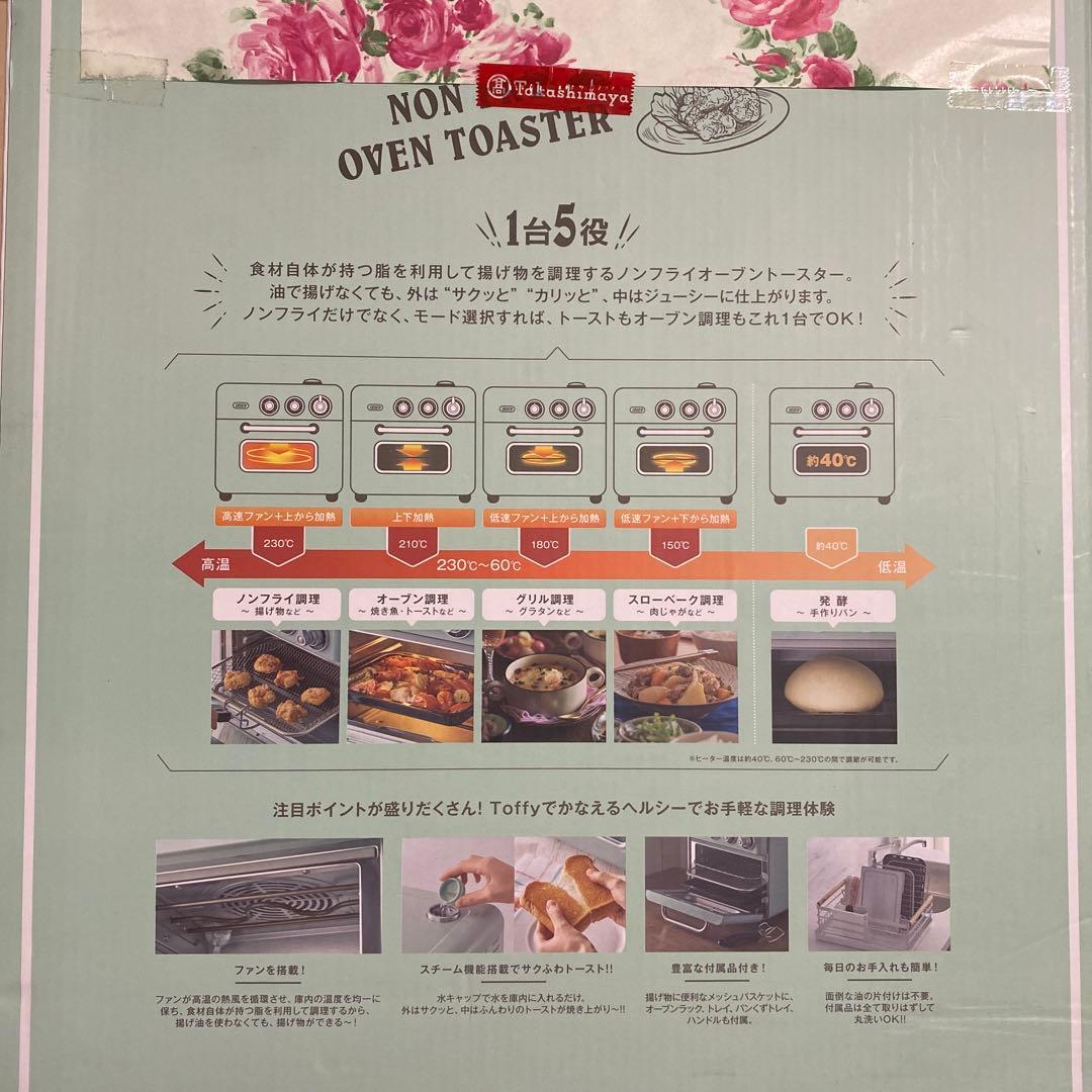 新品未使用未開封Toffy(トフィー)ノンフライオーブントースター　K-TS5
