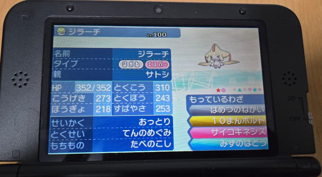 【配布ポケモン有】ポケットモンスター￤ウルトラサン