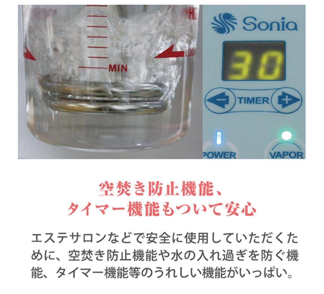 Sonia デジタルフェイシャルスチーマー　FV-801