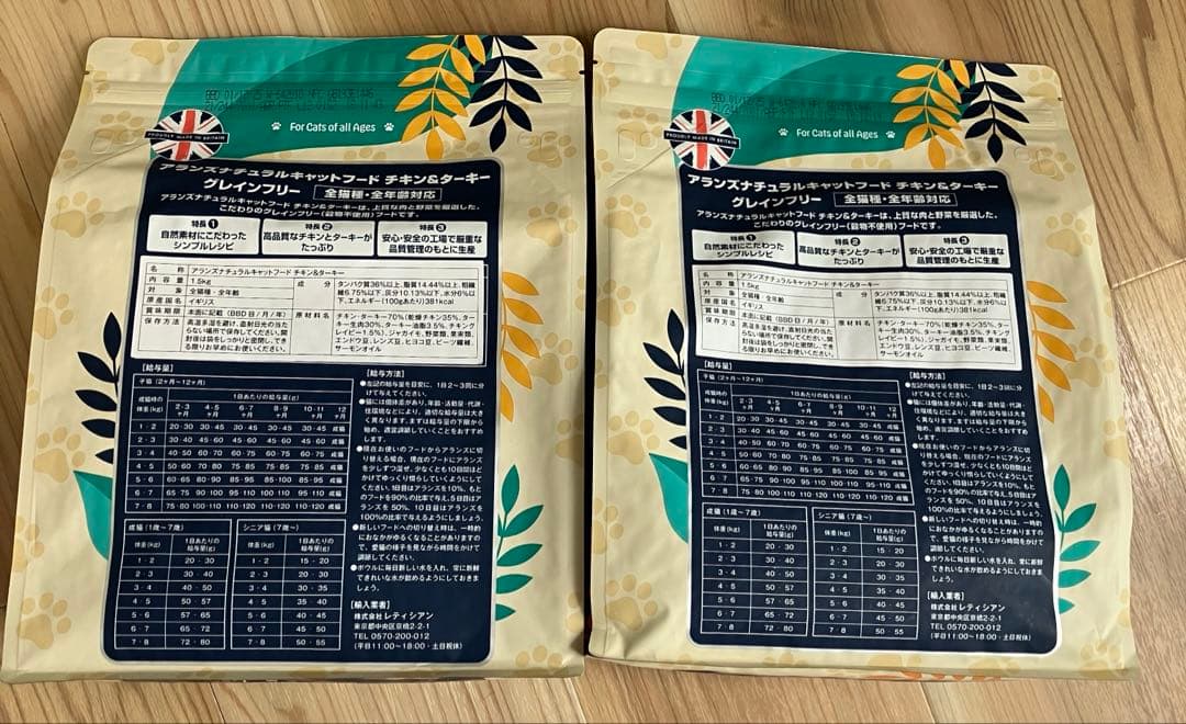 アランズナチュラルキャットフード1.5㎏×2袋
