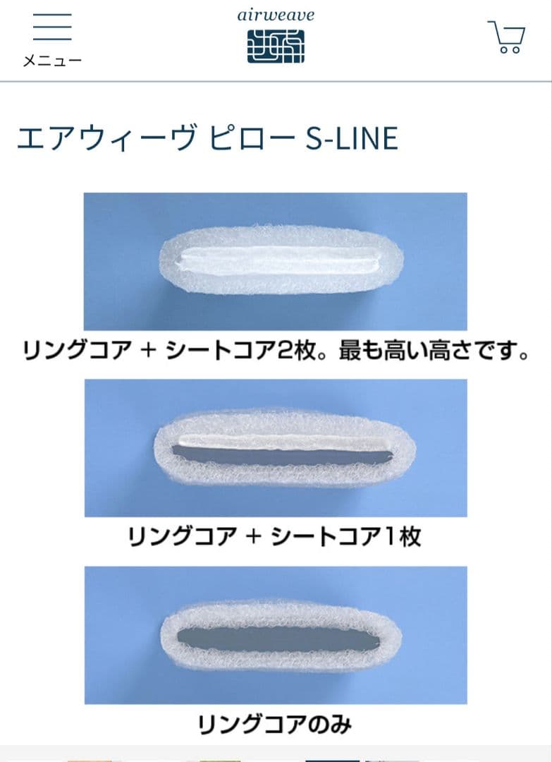 エアウィーヴピローS-LINE