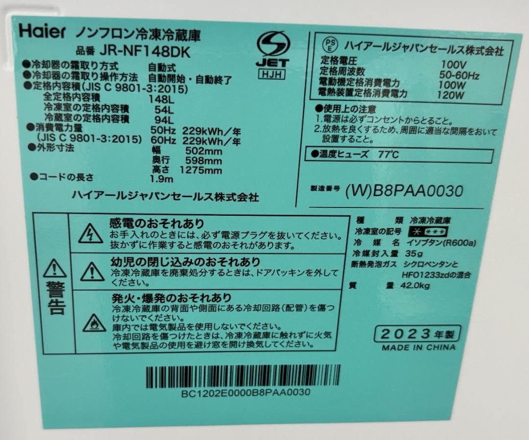 ハイアール ノンフロン冷凍冷蔵庫 JR-NF148DK 2023年製