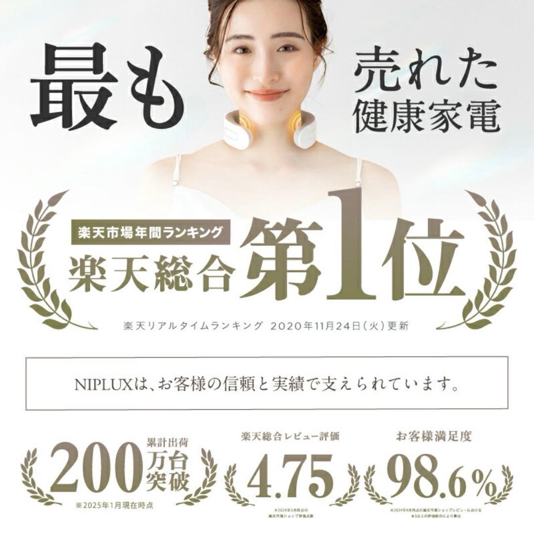 ニップラックス　ネックリラックス