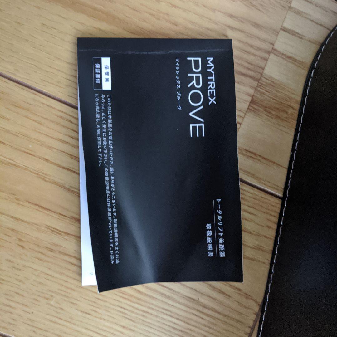 MYTREXPROVEマイトレックスプルーヴ　美顔器