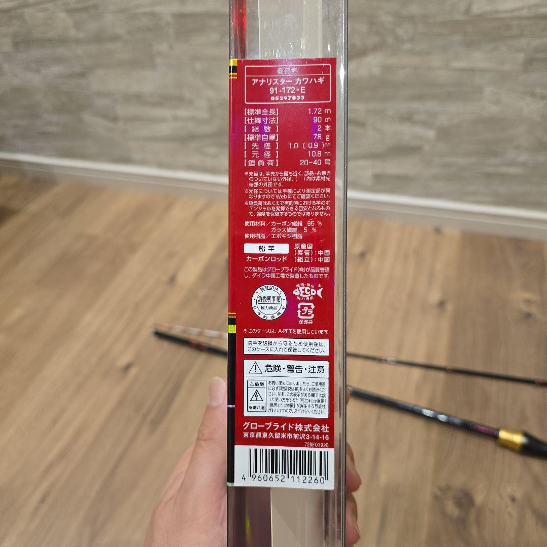DAIWAアナリスターカワハギ91-172