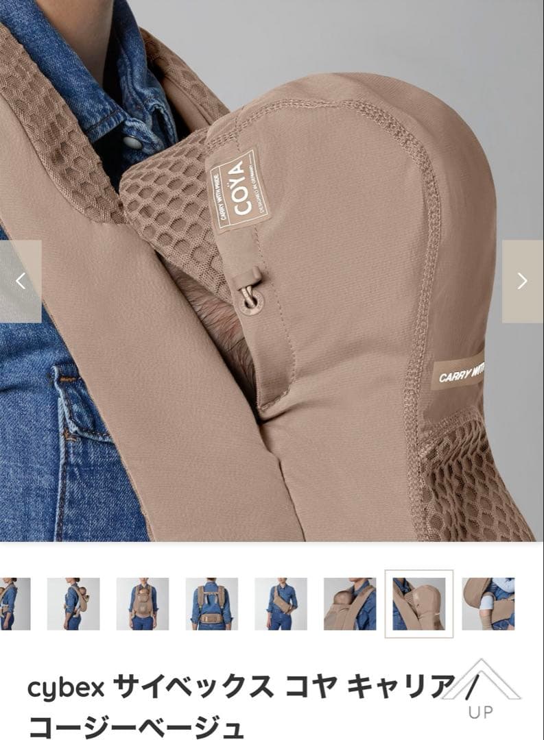 【美品】cybex サイベックス　コヤキャリア　抱っこ紐　(今週限定品)
