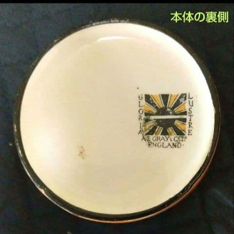 超レアー、スージークーパー、グロリアラスター、蓋付小物入れ、約100年前の作製！