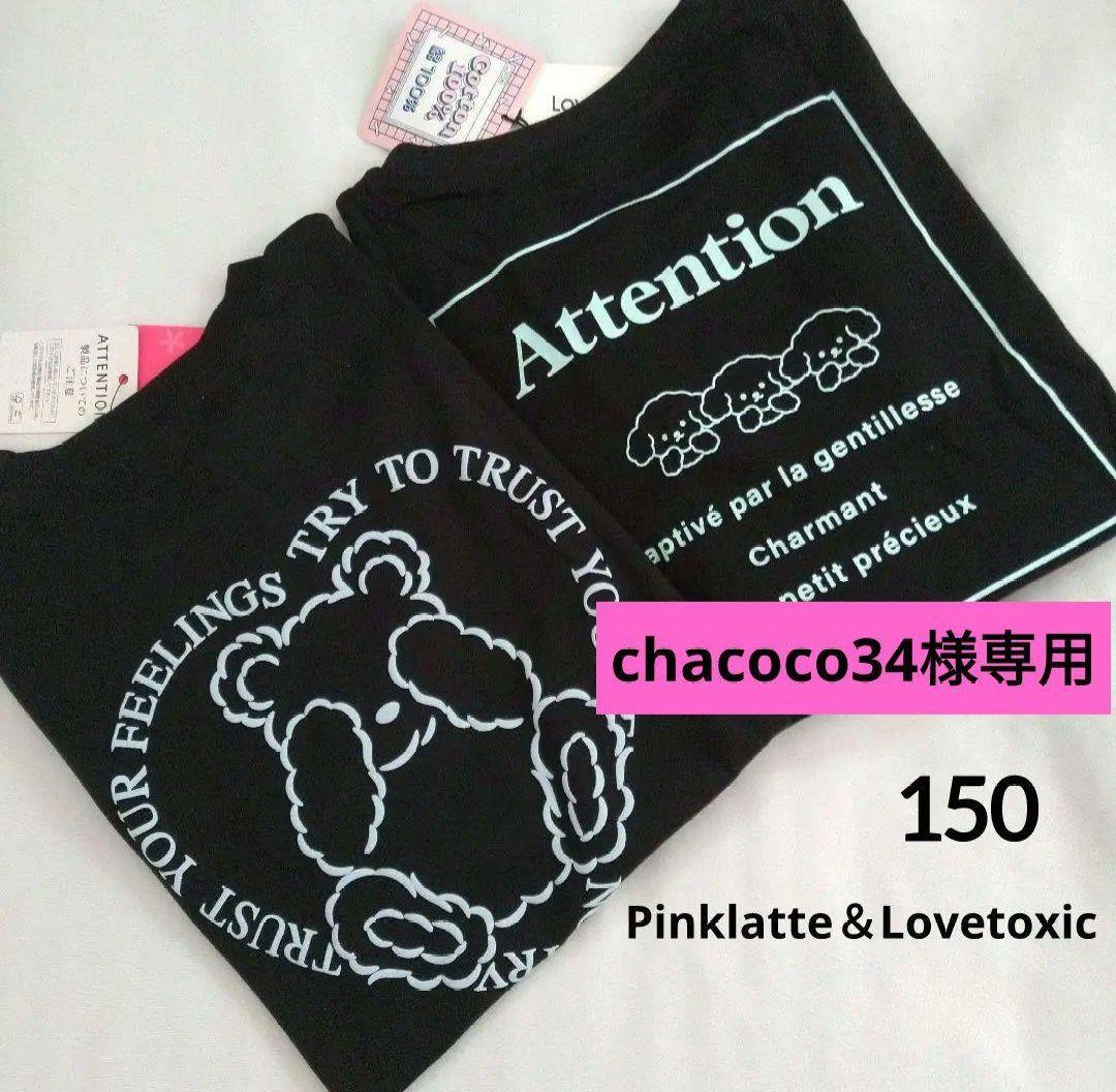 chacoco34◆今季新品ミックス◆コ－デセット 150