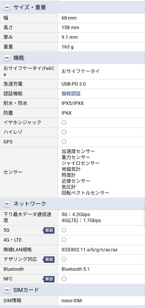 SONY Xperia 5 II SO-52A 5G ブルー