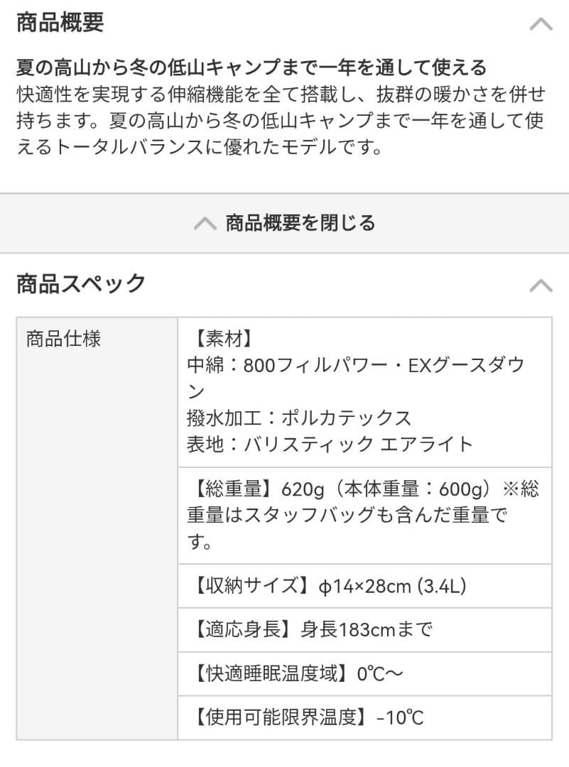 【羽毛寝袋】モンベル UL.スーパースパイラル ダウンハガー 800 #3
