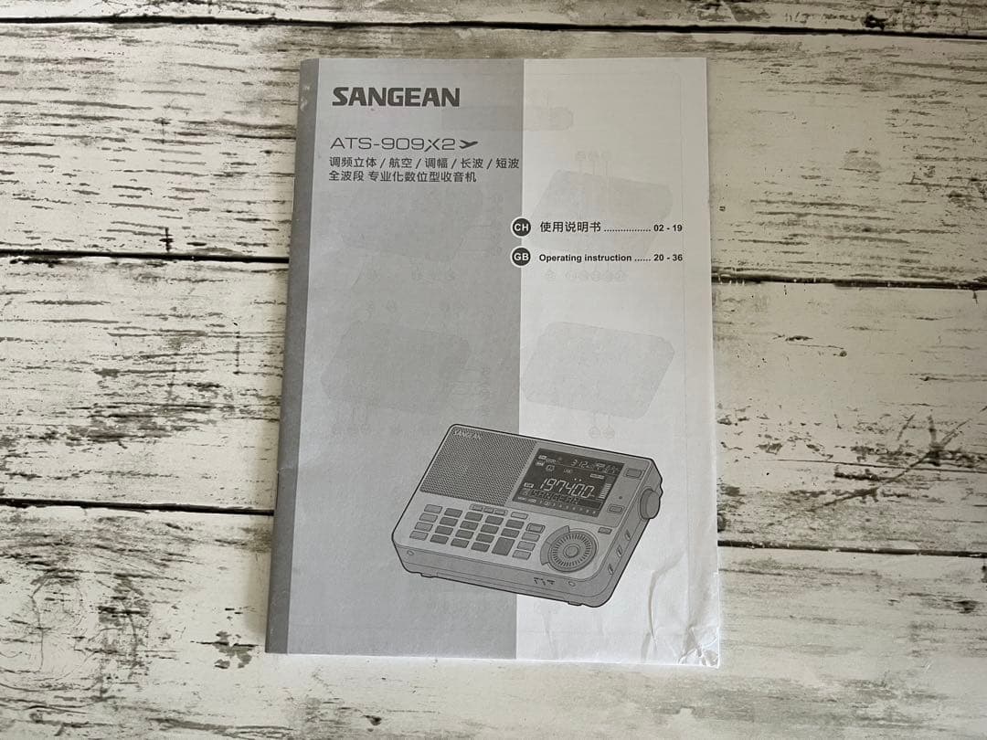 BCLラジオSANGEAN ATS-909X2