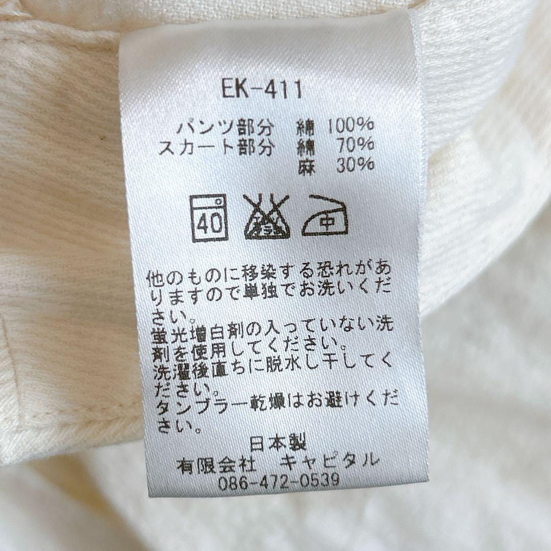 KAPITALキャピタル ガウチョ オーロラエプロンパンツ 生成り 二重 S