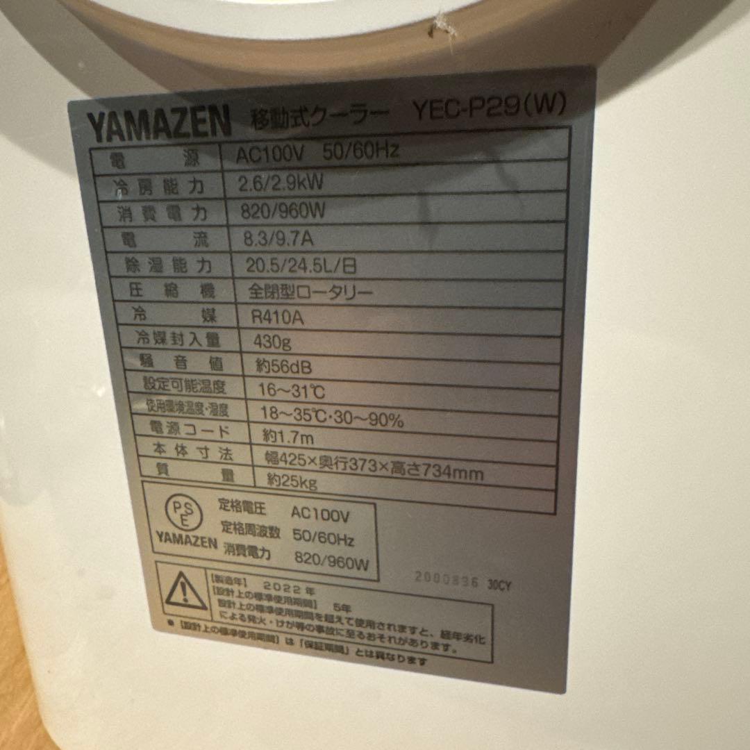 山善　YAMAZEN 移動式エアコン　YEC-P29 2022年式　送料無料