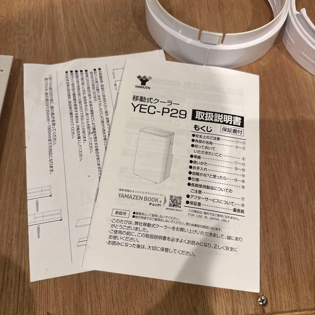 山善　YAMAZEN 移動式エアコン　YEC-P29 2022年式　送料無料