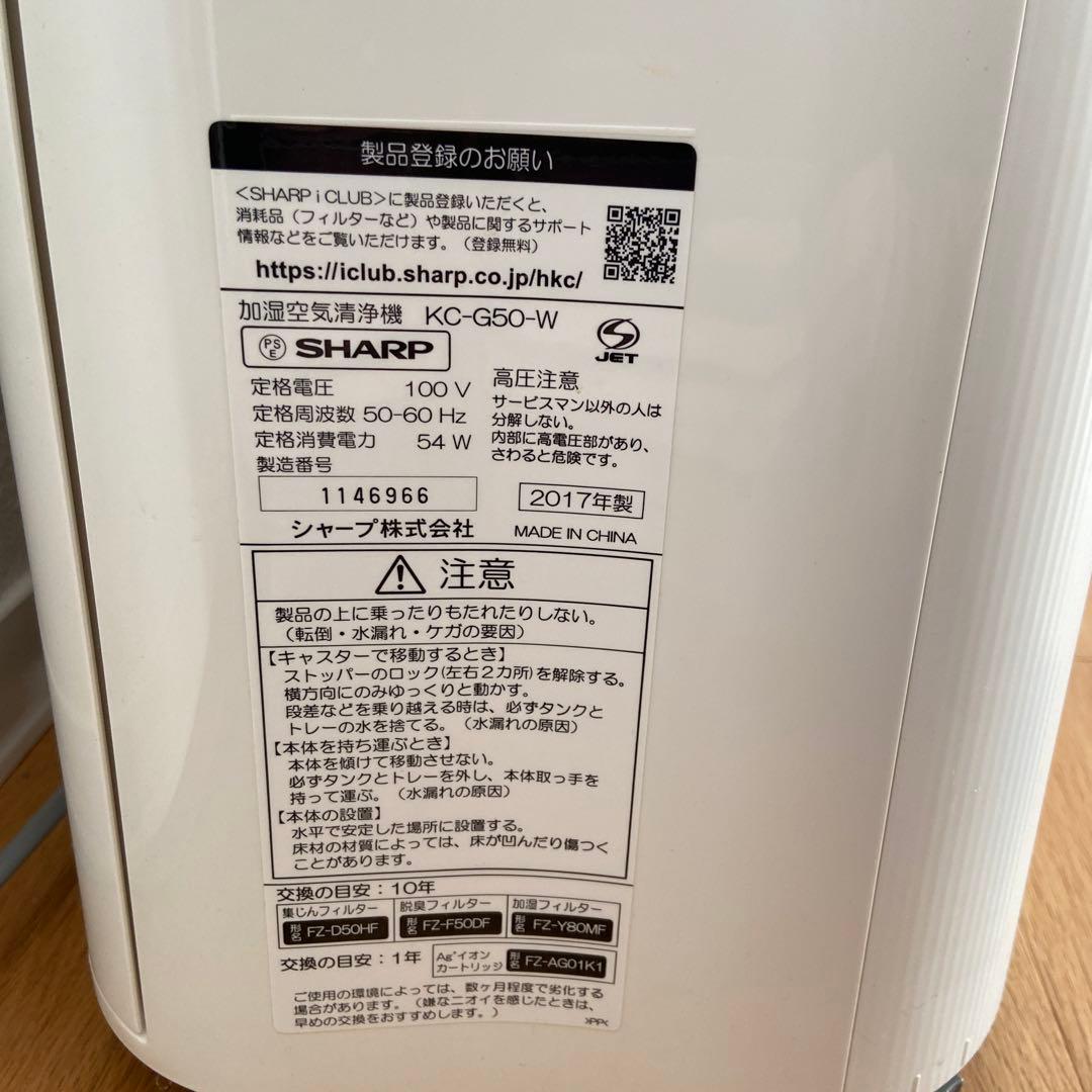 美品　プラズマクラスター7000　加湿空気清浄機　SHARP KC-G50-W