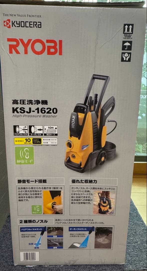 RYOBI 高圧洗浄機 KSJ-1620 本体