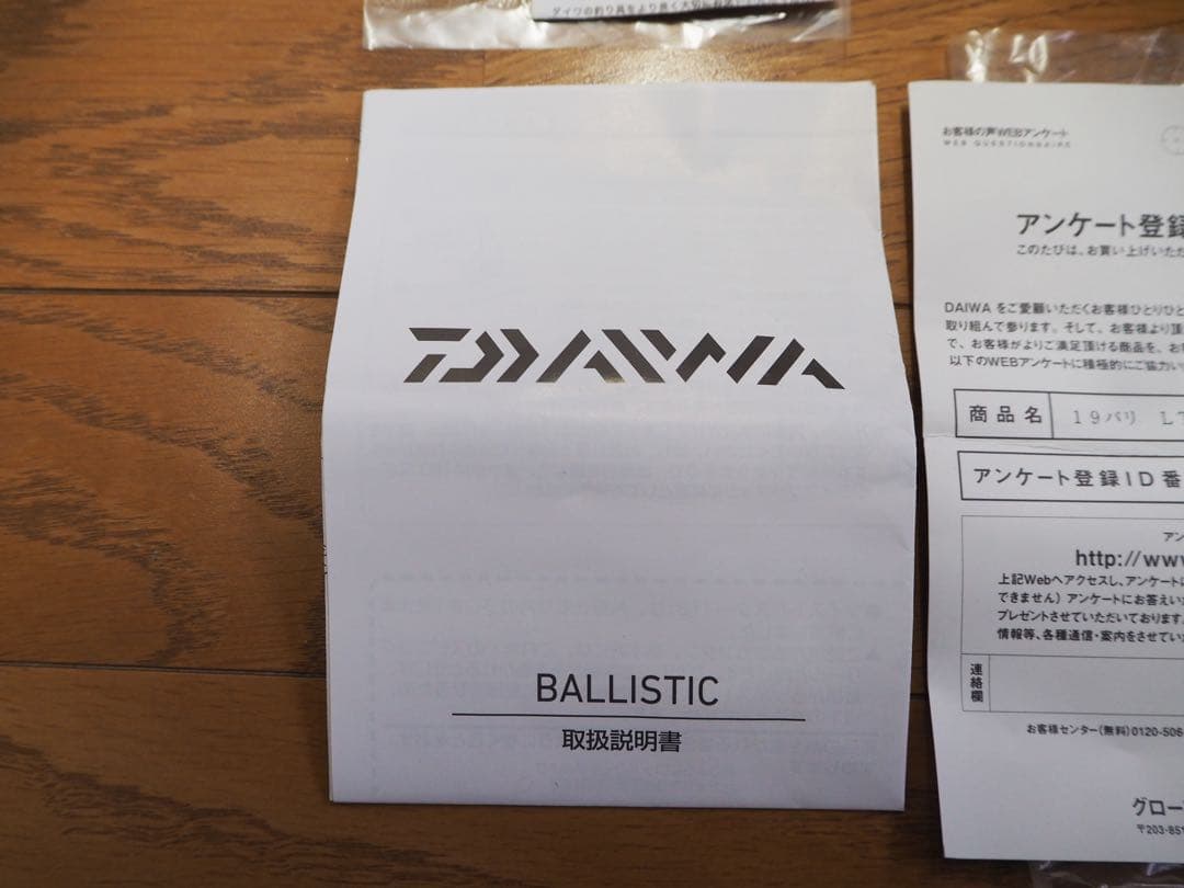 【新品未使用】ダイワ 19 バリスティック LT2000SS-P