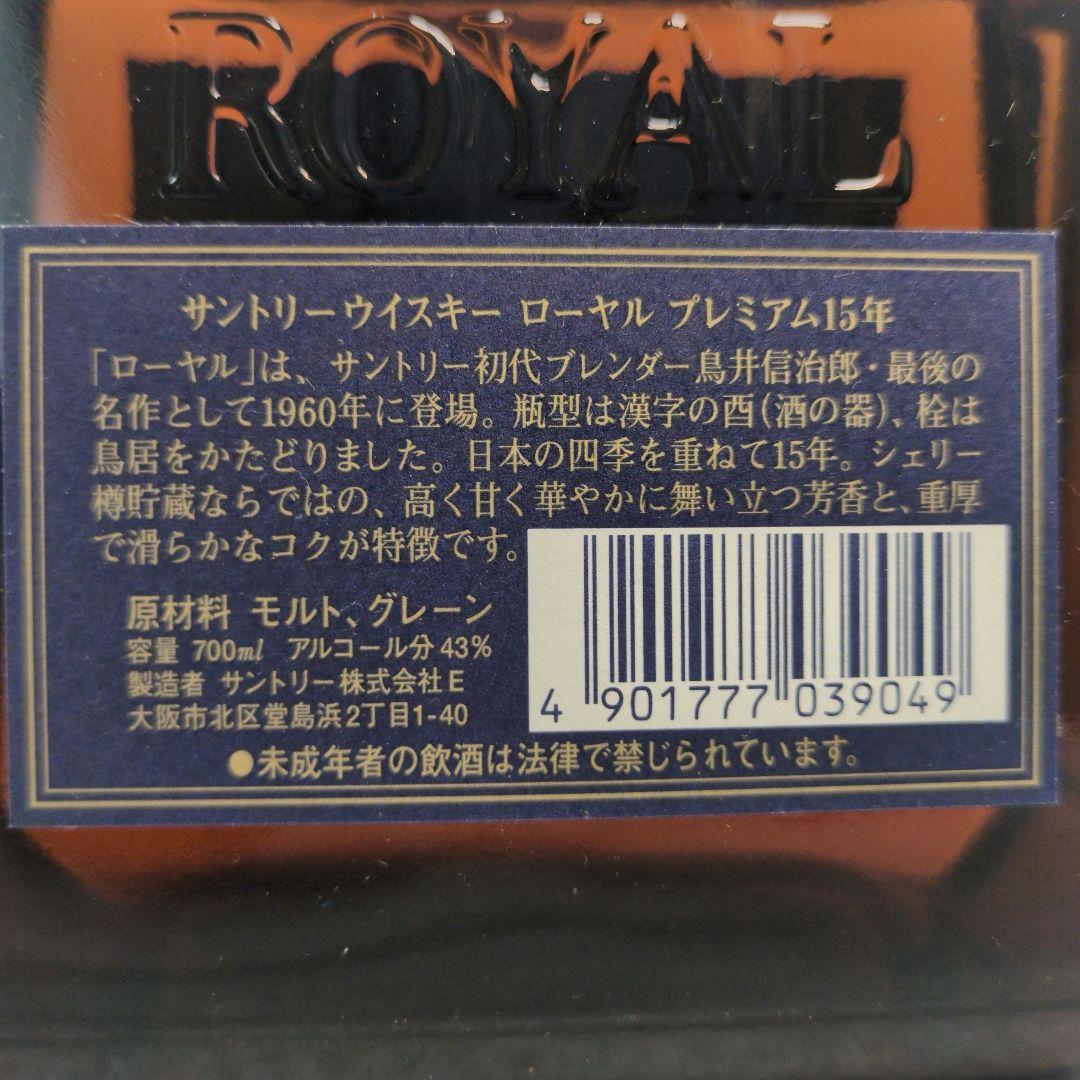 サントリー ウィスキー ローヤル プレミアム 15年　古酒