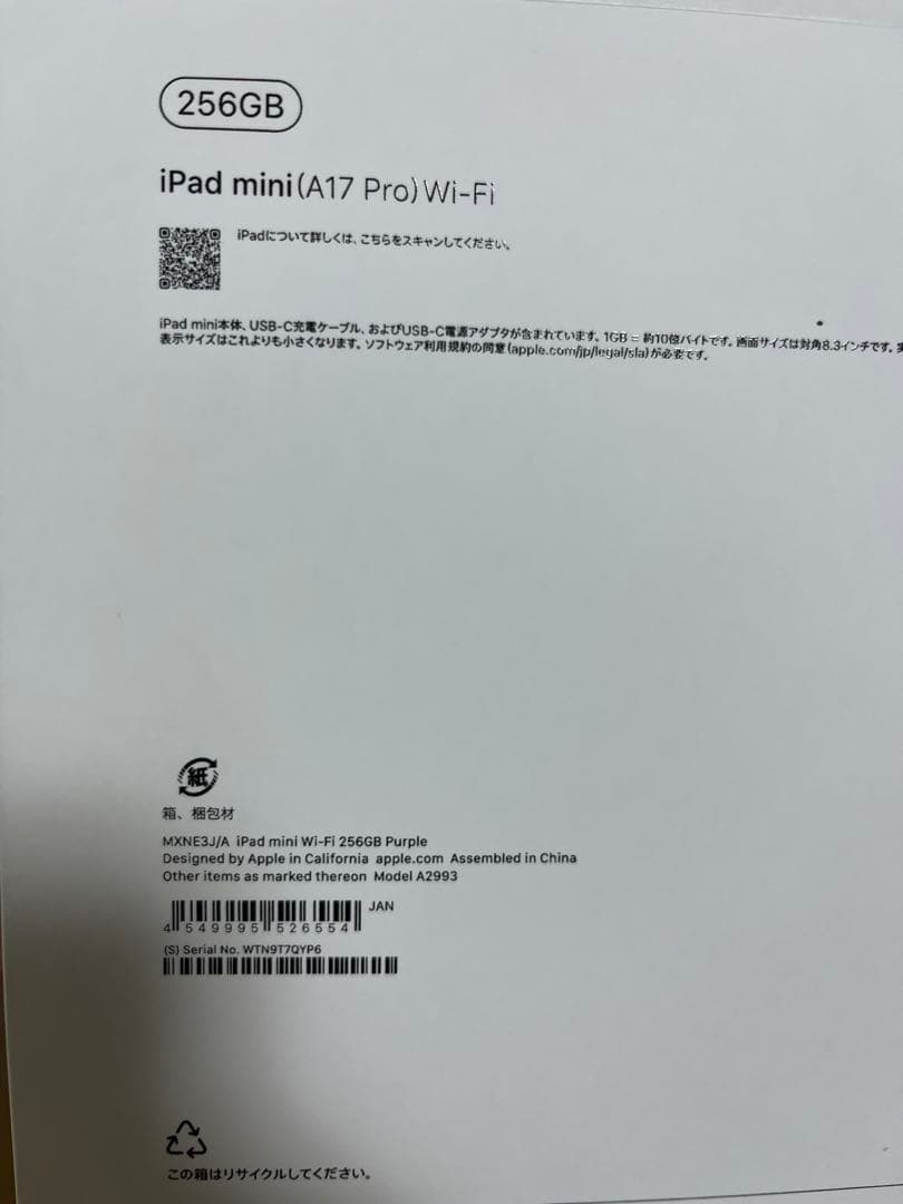 iPad mini 第7世代 256GB Wi-Fi パープル