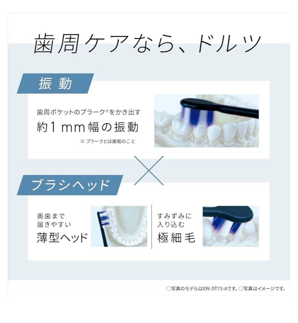 ★ Panasonic ドルツ EW-DA57-A 電動歯ブラシ