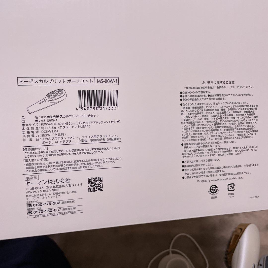 ヤーマン　スカルプリフト