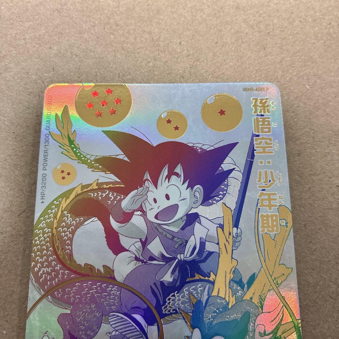 スーパードラゴンボールヒーローズ　パラレル　セット　バイバイ悟空