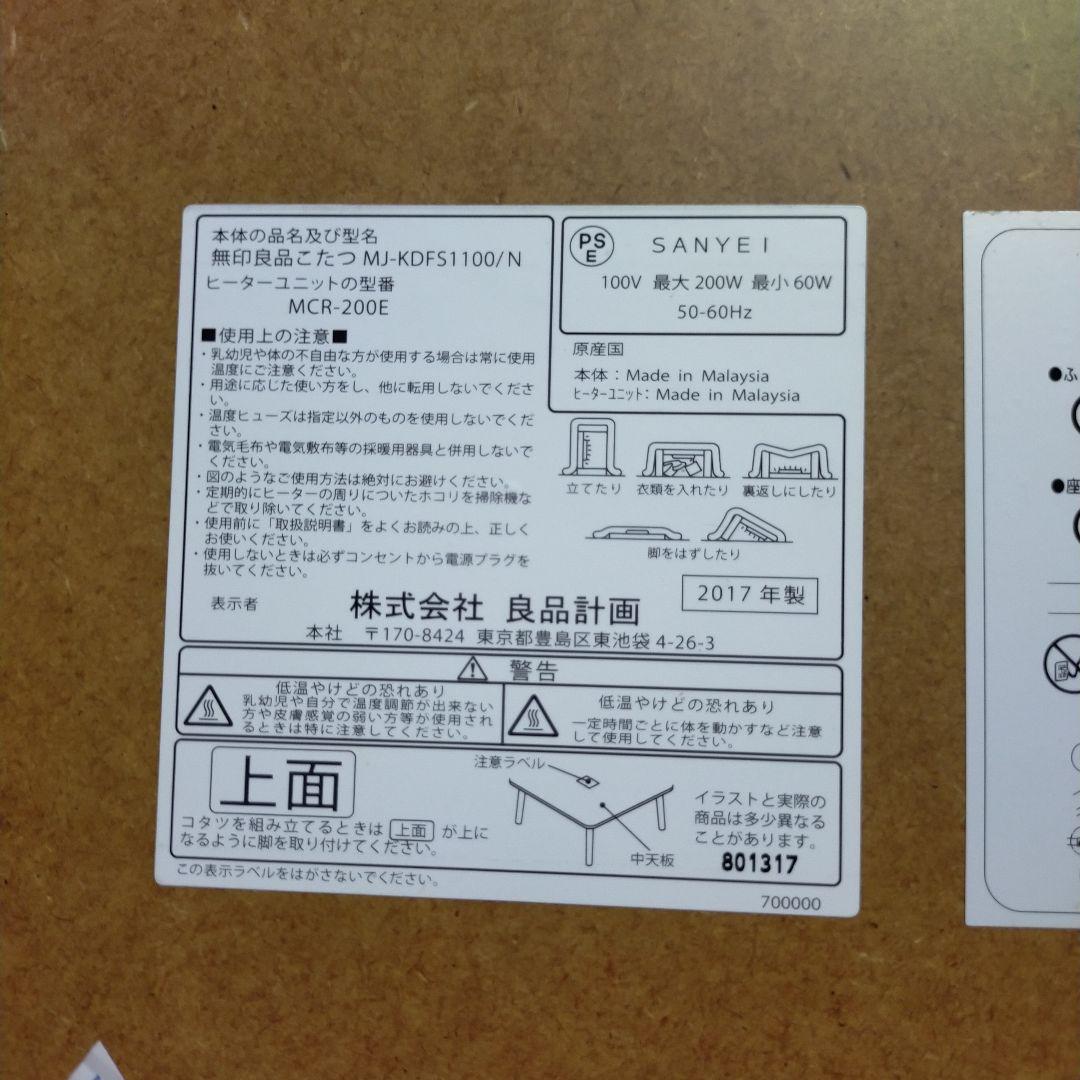 (ピッカーニャ]無印良品 こたつ ナチュラル