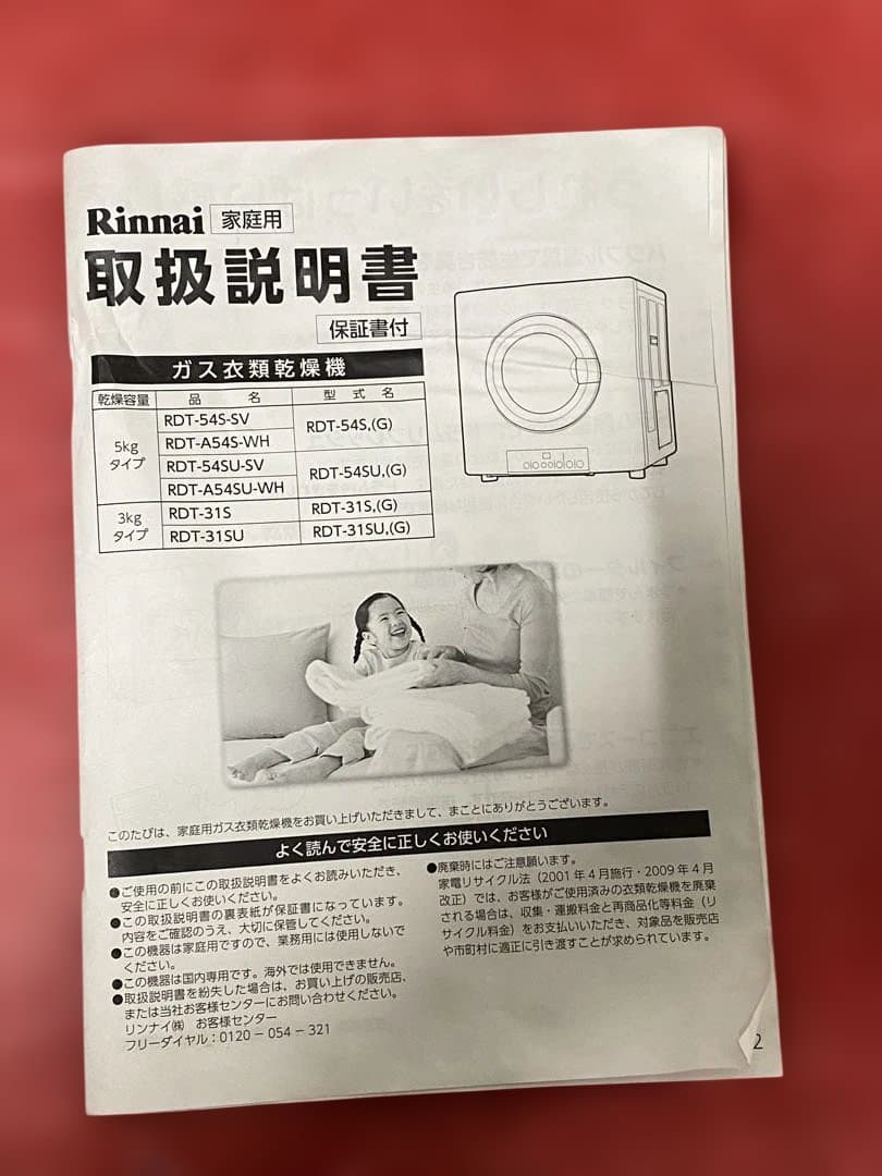 リンナイ ガス衣類乾燥機 乾太くん RDT-31S