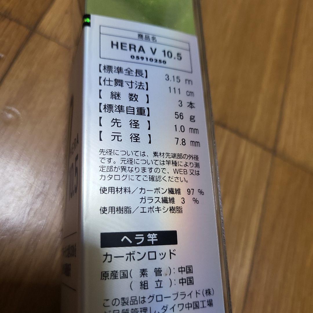 ダイワ　ヘラv 10.5尺　美品