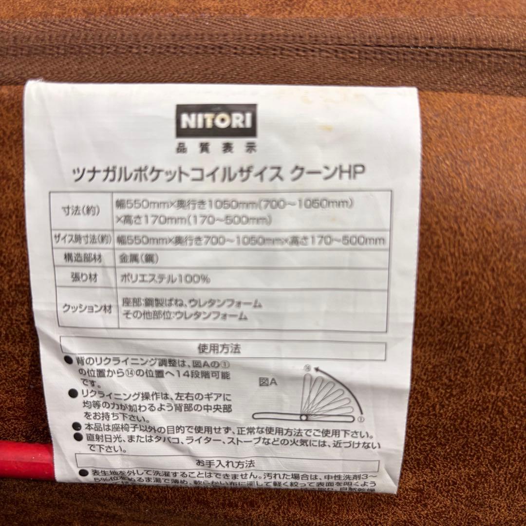 ニトリ　座椅子　ツナガルポケットコイルザイスクーン　送料込　2点セット❣️