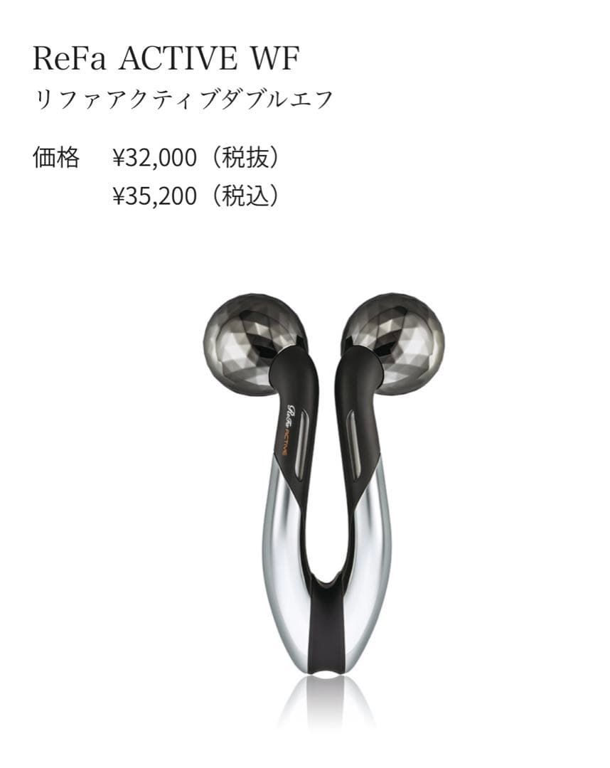ReFa ACTIVE WFリファアクティブ