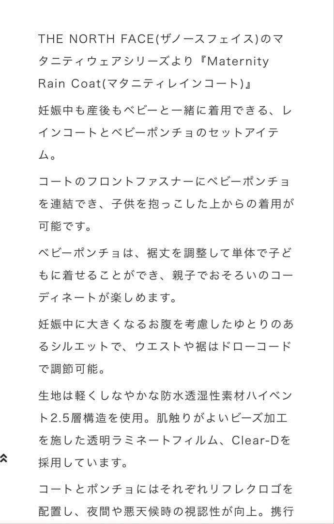 新品未使用！ザノースフェイスマタニティレインコート　　※sky