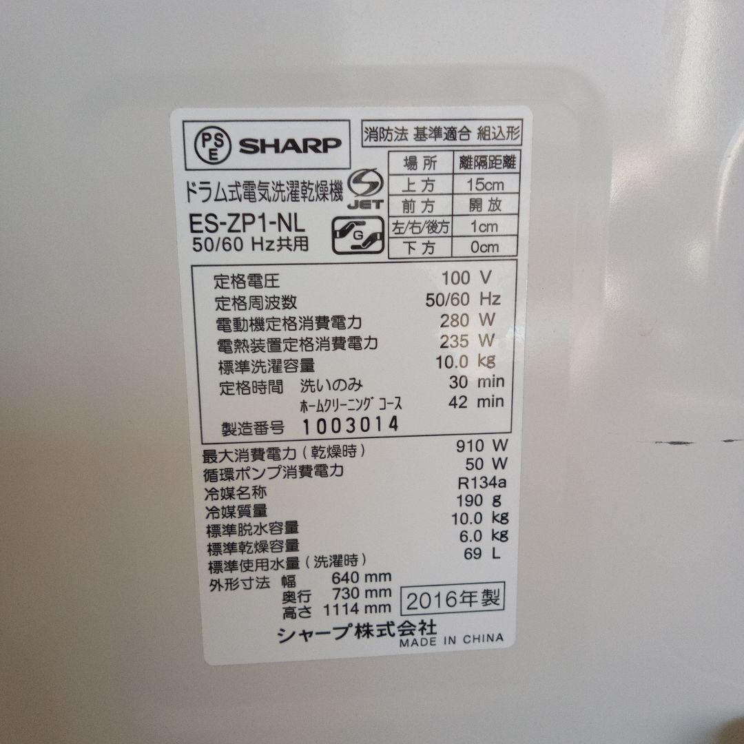 ドラム式洗濯機 ホワイト未清掃　2016年製