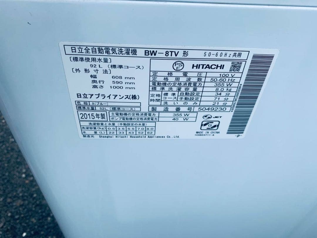 送料設置無料　HITACHI 全自動電気洗濯機　BW-8TV