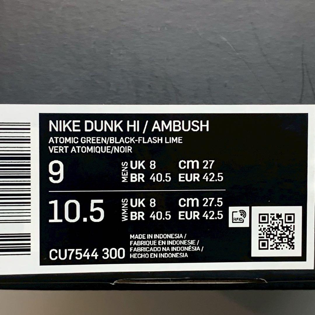 美品 NIKE AMBUSH DUNK HIGH アトミックグリーン3回着用