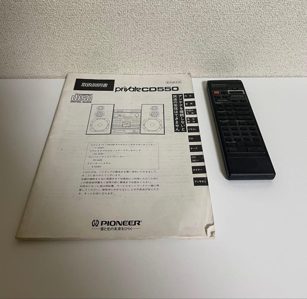 パイオニア　private CD550 システムコンポ