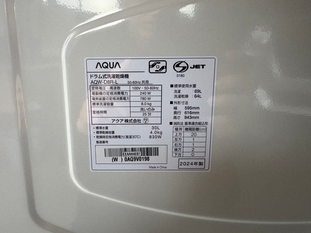 ⭐︎AQUA AQW-D8R アクア ドラム式洗濯機 設置確認のみの美品⭐︎