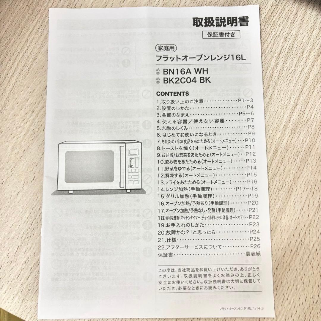 【美品】2025年製 ニトリ フラットオーブンレンジ BN16A WH M