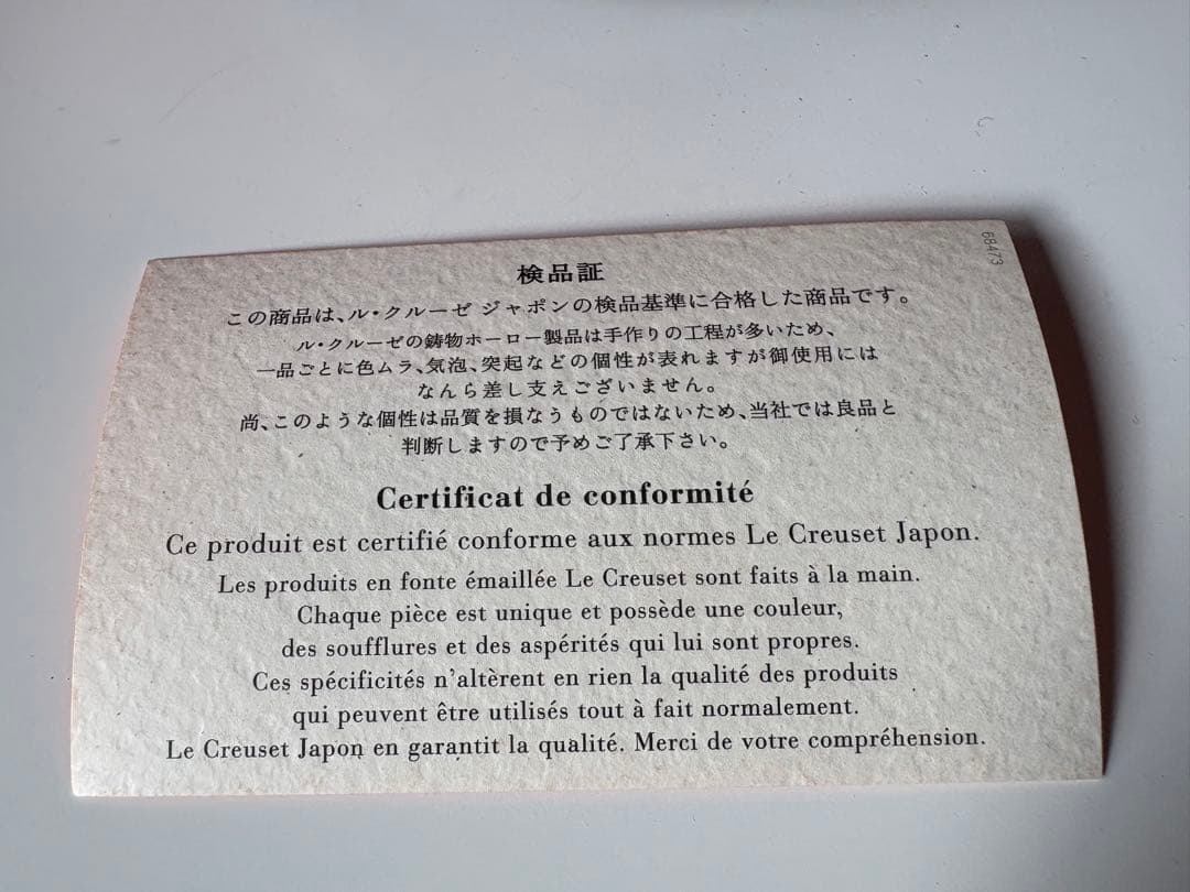 ル・クルーゼ　ココットダムール