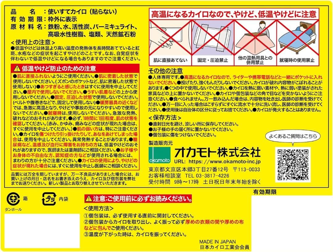 オカモト 快温くんプラス 鬼熱 貼らない レギュラー 30個入×8個セット