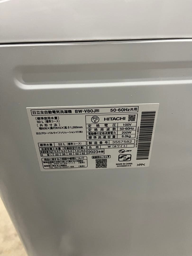 HITACHI 日立 全自動電気洗濯機 BW-V80J 形 2023年製 T