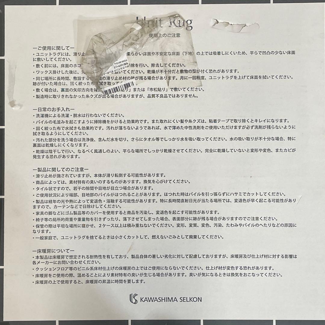 ◆ユニットラグ 6枚セット•未使用品◆川島織物 グレー 50cm マットDIY