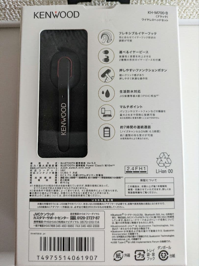 ［2回使用］KENWOOD KH-M700 ヘッドセット ノイズキャンセル付