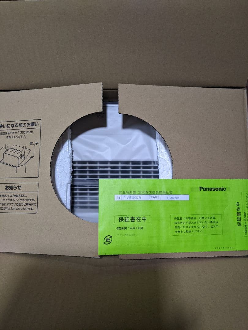 ジアイーノPanasonic F-MV5000C-W 次亜塩素酸空間除菌脱臭機