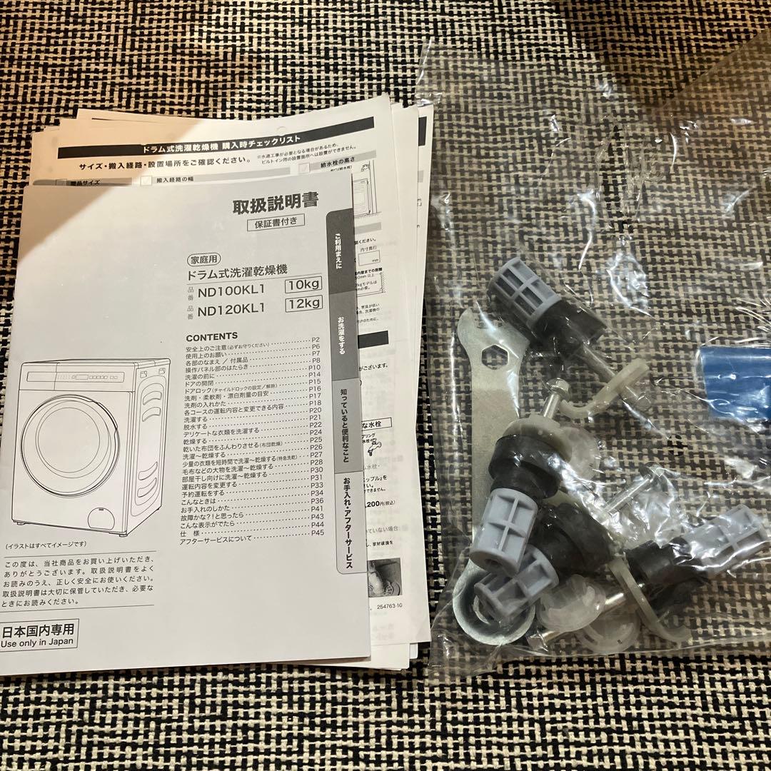 ニトリ ドラム式洗濯乾燥機10kg2025年製 ND100KL1WH 【即発送】