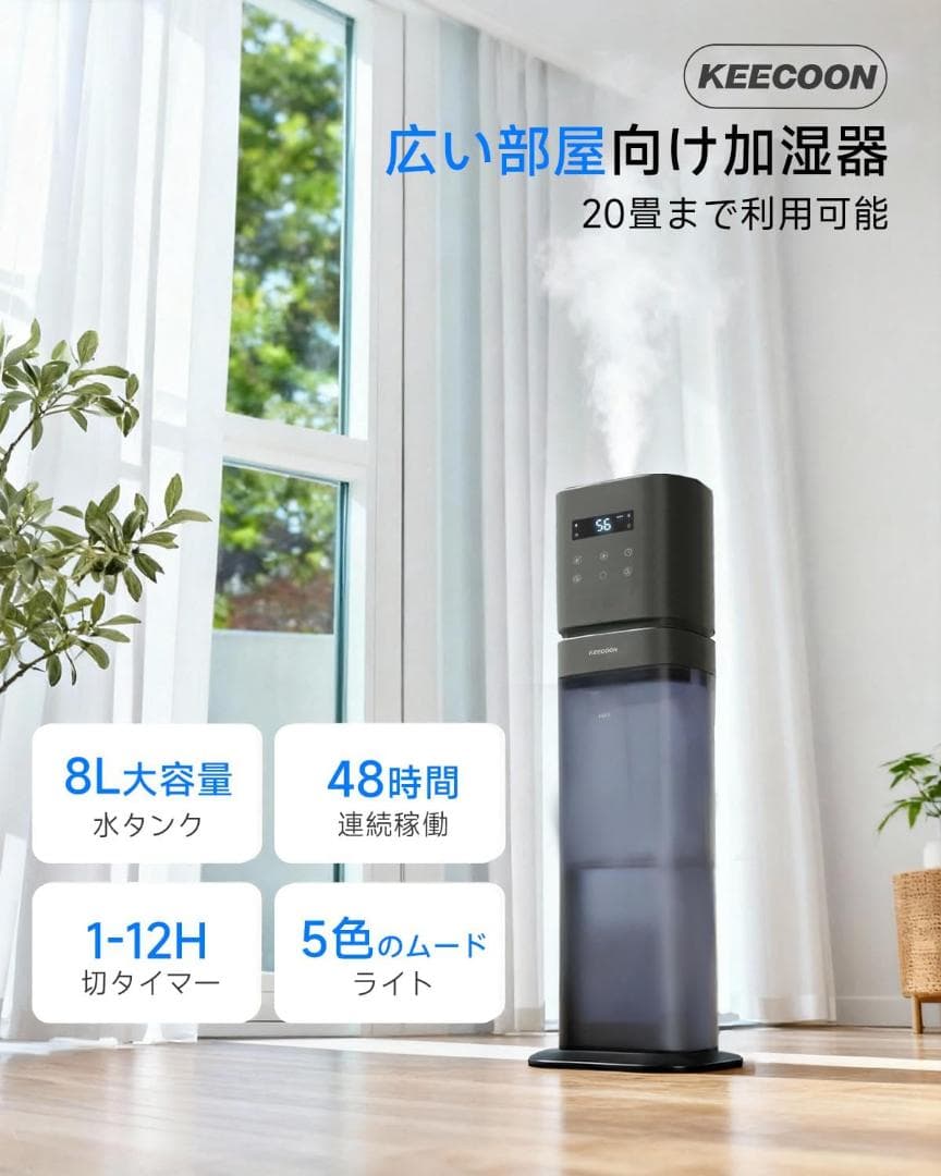 KEECOON 加湿器 大容量 8L 超音波式 業務用 タワー型 リモコン付