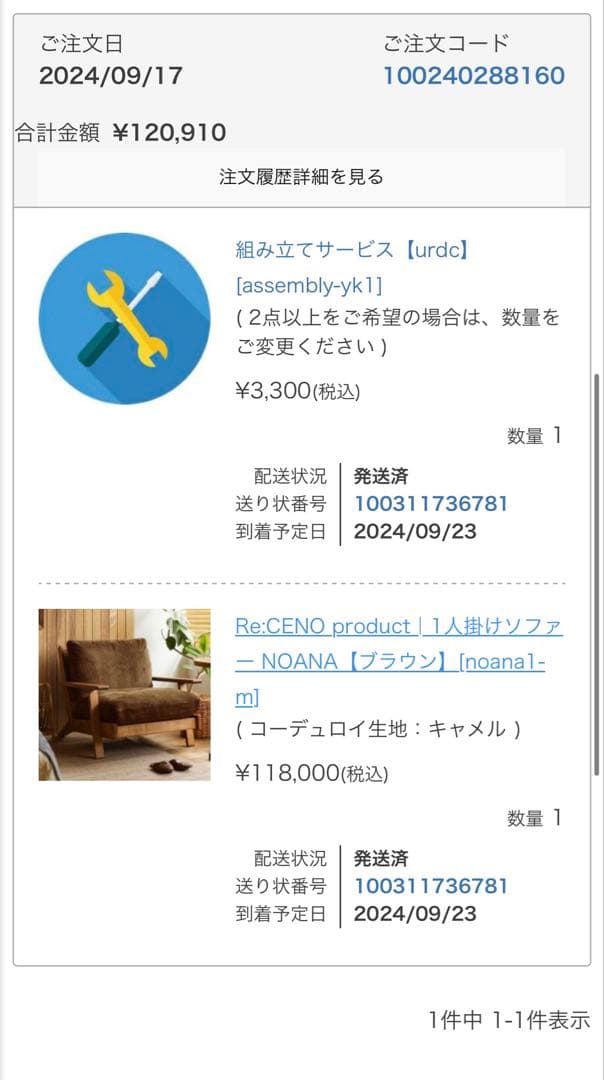 1人掛けソファー NOANA Re:CENO